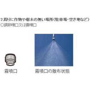 桃太郎用 霧噴口 みのる産業 シB