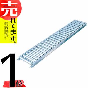 ローラーコンベア3m ローラーコンベア 直線型 巾 400mm 3m MAR-40103 アルインコ 北海道