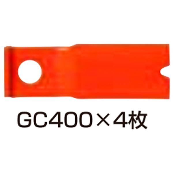 替刃のみ GC400替刃シリーズ 98031 替刃 4枚 GC-K400 ZGC-400 MGC-S...