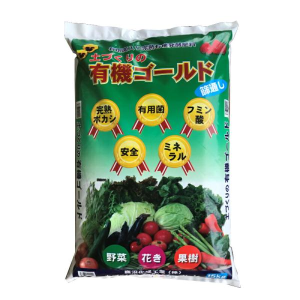 有機ゴールド 15kg 2袋 有用菌 フミン酸 完熟ボカシ ミネラル 元肥 土壌改善 土壌改良剤 肥...