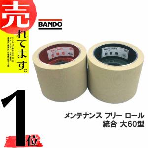 もみすりロール メンテナンスフリーロール 統合 大60型 主軸 副軸 セット 籾摺り機用 ゴムロール...