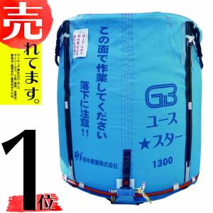 1個 グレンバッグユーススター 1300L 750kg ライスセンター
