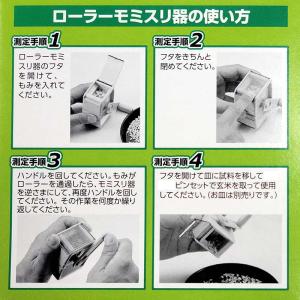 米水分測定用 ローラーモミスリ器 TR-5 オ...の詳細画像3