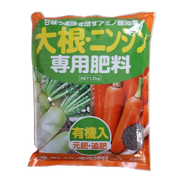 3袋 大根・ニンジン 専用肥料 1.2kg アミノ酸 有機入 元肥・追肥 米S 代引不可