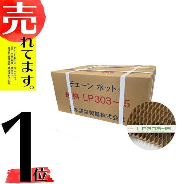 LPチェーンポット LP303-15 75冊 (個) 株間15cm 264鉢 播種 種まき 育苗 青...