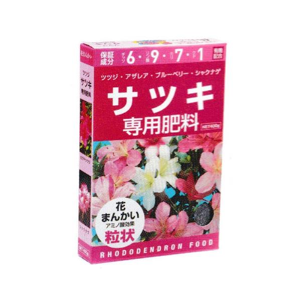 サツキ専用肥料 400g アミノール化学 醗酵有機入肥料 アミノ酸 リン酸効果 ツツジ アザレア ブ...