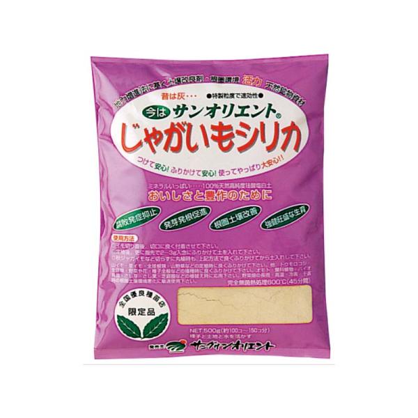 50個 じゃがいもシリカ 500g 土壌改良材 天然高純度珪酸塩白土 切口の腐敗の抑制 培養土 サン...