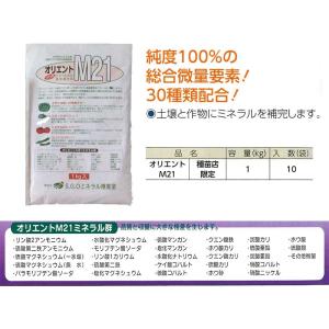 10個 オリエントM21 1kg ミネラル欠乏...の詳細画像2