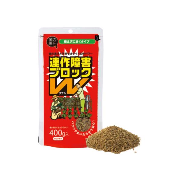 20個 連作障害ブロックW 400g入 連作障害を改善 善玉菌 天然ゼオライト 土壌改良材 肥料 サ...