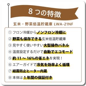 玄米野菜切替式保冷庫 アルインコ LWA-21...の詳細画像2