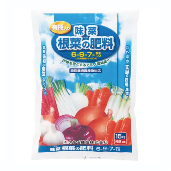 味菜 根菜の肥料 有機入り アミノ酸効果 15kg 6-9-7 苦土1.0 タキイ種苗 代引不可