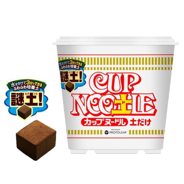 日清食品 カップヌードル 土だけ 5リットル 謎土 プロトリーフ 培養土 栽培 植物の土 ハーブの土...