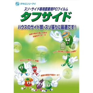 タフサイド 厚み0.1mm 幅135cm 長さ...の詳細画像1