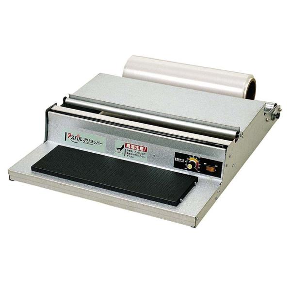 アスパルポリラッパー U-45PN 業務用 食品加工工場 フィルム カット 包装 可能 朝日産業 オ...