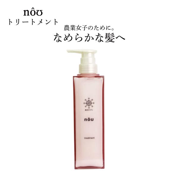 nouトリートメント 紫外線カット 消臭 害虫対策 保湿 髪 日焼け 紫外線 頭皮 ダメージ 農業女...