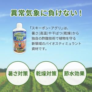 スキーポン・アグリ Skeepon Agri ...の詳細画像2