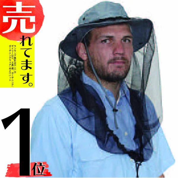 防虫ネット VA-024 黒 白 選べる カラー 帽子 取付可能 防虫 ネット ディックコーポレーシ...
