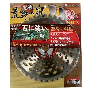 荒野の嵐 最強 刈払機用 チップソー 255×...の詳細画像1