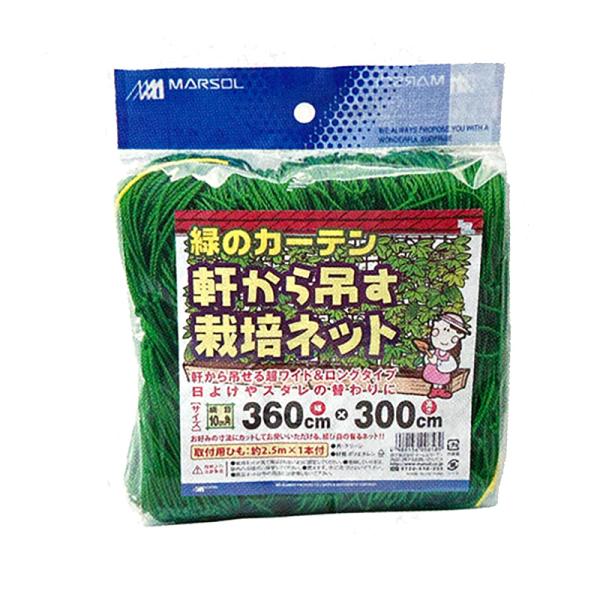 MARSOL 軒から吊るす栽培ネット 360×300cm グリーン 園芸ネット つるネット 緑のカー...