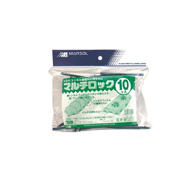 10本 MARSOL マルチロック マルチ押え シルバーグレー 日本マタイ 金TD