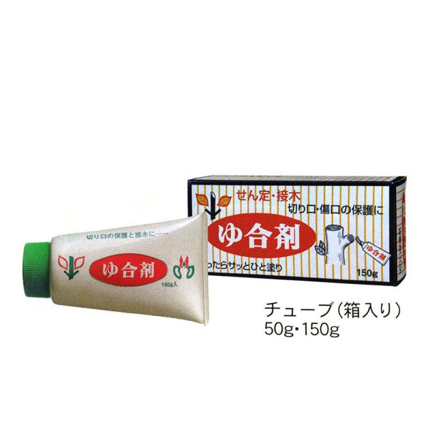75本ゆ合剤 150g 小箱入り せん定 つぎ木 傷口 保護剤 樹木富士商事 タS 代引不可