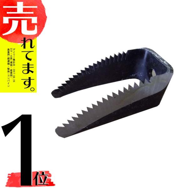 クボタ コンバイン用 ワラ切刃 鋸目付 一つ穴 Kタイプ 鋸目 黒 清製 HZ