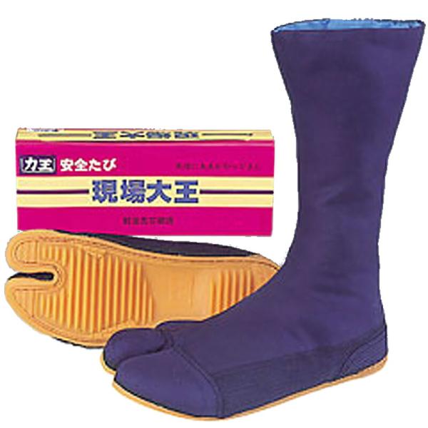 力王 現場大王 GD12B 12枚コハゼ 紺生地 26.0cm足袋 地下足袋 タビ たび 三カD