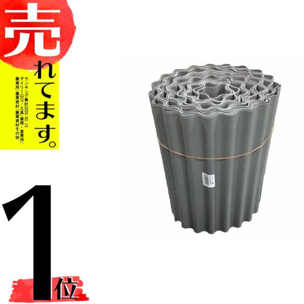 畦波 アゼ波シート 高さ25cm 厚さ0.5mm×20m巻 塩ビ製 4560360615253 シン...