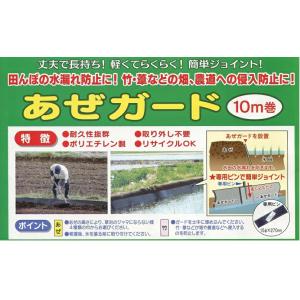 あぜガード アゼガード 巾40cm×長さ10m...の詳細画像2