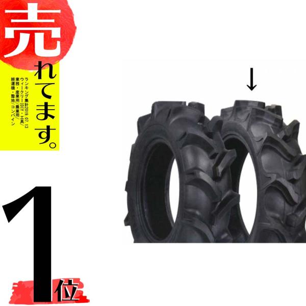 HR トラクター用後輪タイヤ ST-HR 8.3-22 4PR バイアスタイヤ RT0732ST2 ...