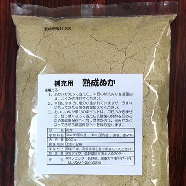 補充用 熟成ぬか 500g ソN 代引不可