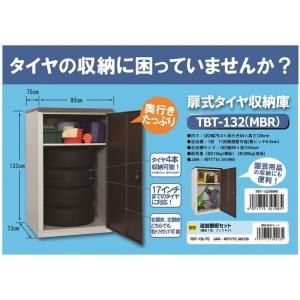 扉式タイヤ収納庫 Tbt 132 Mbr 物置 アミ おしゃれ 物置 屋外 収納庫