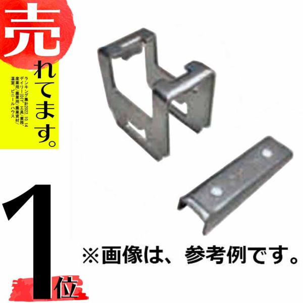 200個 パイプハウス 部品 NEWパイプ止金具 31.8mm用 7020804 農業用品 佐藤産業...