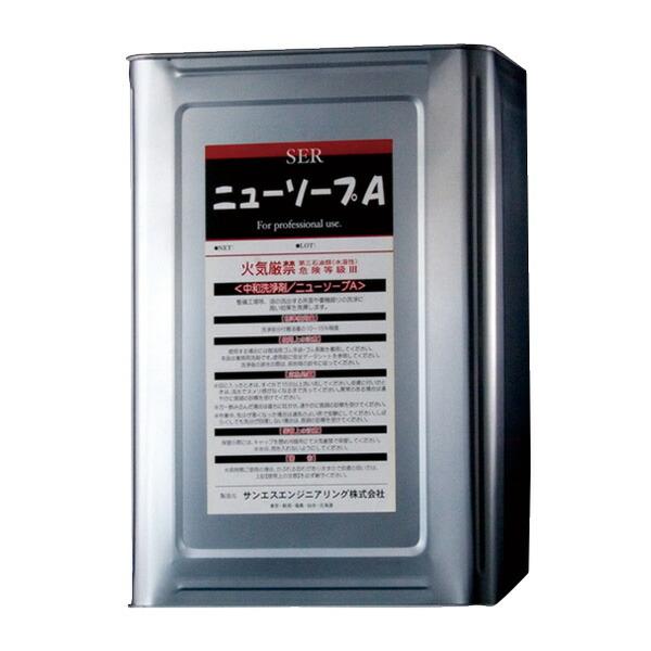 ニューソープA 油中和型床洗浄剤 中性 中和型洗浄 コンクリート 中粘度油に 18L サンエスエンジ...