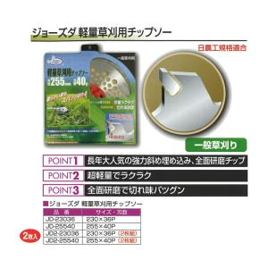 25枚 刈払機用 チップソー ジョーズダ 軽量...の詳細画像1