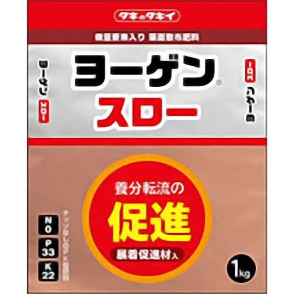 ヨーゲンスロー 1kg 0-33-22 葉面散布肥料 ヨーゲン 葉源 タキイ種苗 イN 代引不可