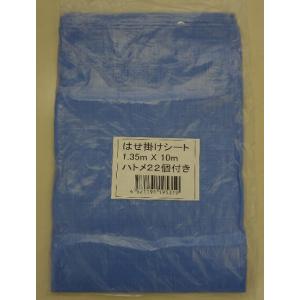 はざ掛け用ブルーシート はせ掛けシート 幅1.35m×10ｍ