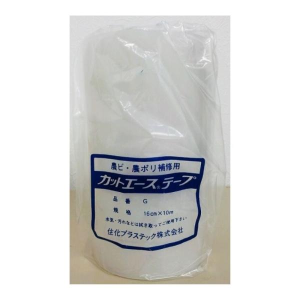 農ビ・農ポリ補修用テープ カットエーステープ 幅 160mm×10m 巻 住化プラステック カ施 D...