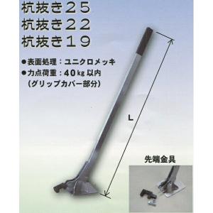 ミニ杭抜き22 K22 パイプ直径22.2 mm用 マルサ アMD : 農業用品販売の