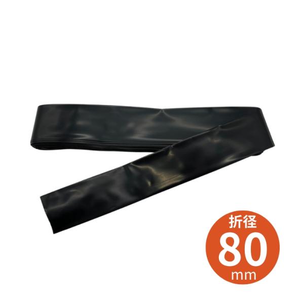 温水ホース 折径80mm×長さ50m 厚さ0.2mm プール育苗 土手 水封マルチ 温水チューブ プ...