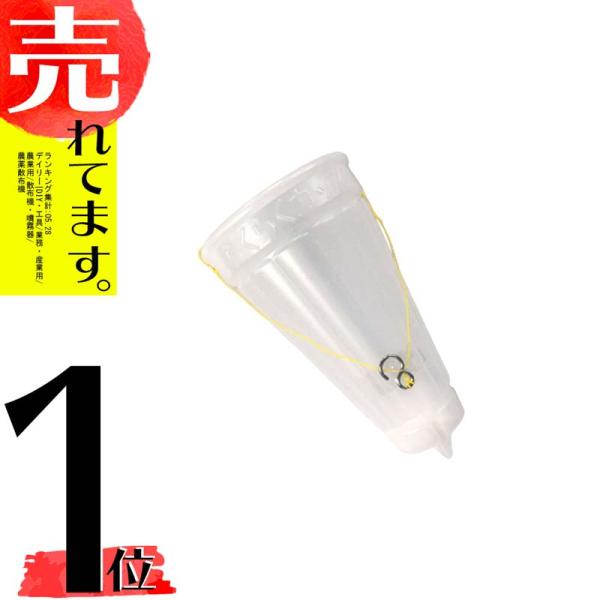 部品 特大カップ らくらくカップ2・3の部品 交換用部品 パーツ 特大 カップ ジベレリン処理器用 ...