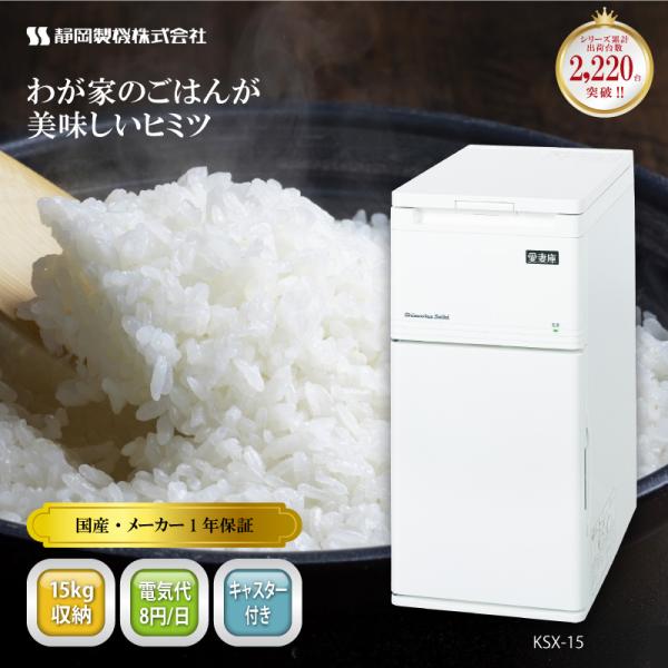 保冷米びつ 15kg 愛妻庫 KSX-15 保冷 米びつ 米櫃 こめびつ お米 スリム おしゃれ シ...
