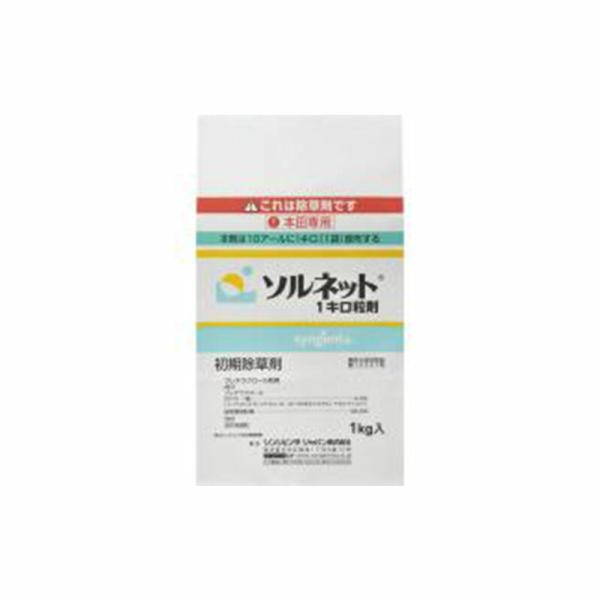 ソルネット1キロ粒剤 1kg 水稲除草剤 農薬 イN 代引不可