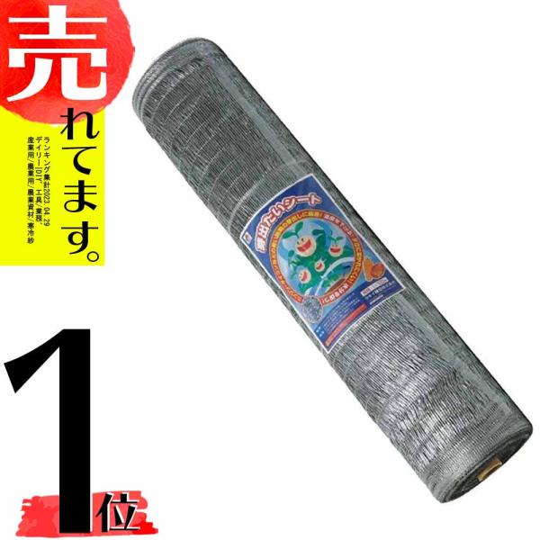 1m×100m シルバー 芽出たいシート 遮光ネット S1606 遮光率約60％ 寒冷紗 タキイ種苗...
