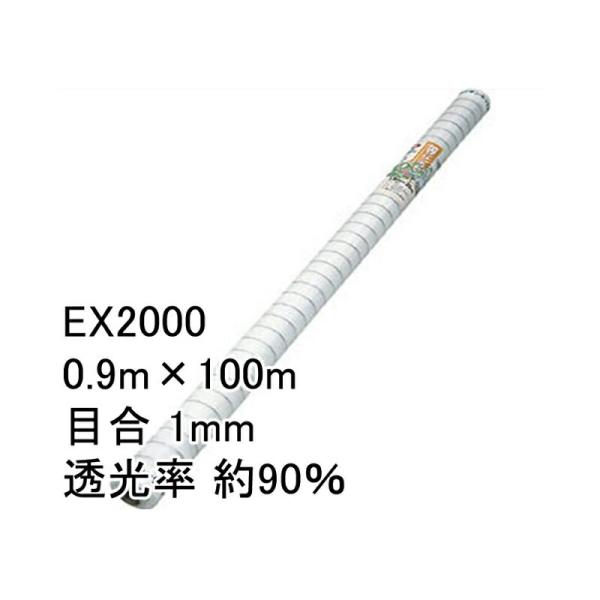 0.9m×100m ナチュラル 防虫サンサンネット EX2000 ビニールハウス トンネル などに ...