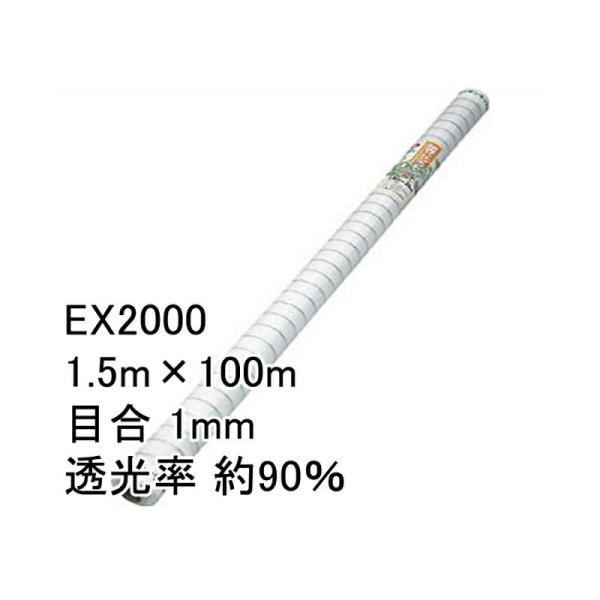 1.5m×100m ナチュラル 防虫サンサンネット EX2000 ビニールハウス トンネル などに ...
