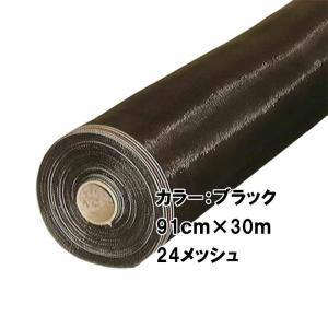 10本 ダイオネットP 91cm × 30m 24メッシュ ブラック 張り替え 用 網戸 イノベックス 北海道不可 個人宅不可 サT 代引不可｜plusys