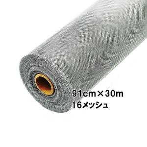 ステンレスネット 91cm × 30m 16メッシュ ナチュラル 張り替え 用 網戸 イノベックス サT 代引不可｜plusys