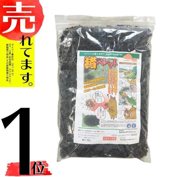 いのししペレット 2kg いのしし用忌避剤 いのしし対策 エーステクノロジー DZ