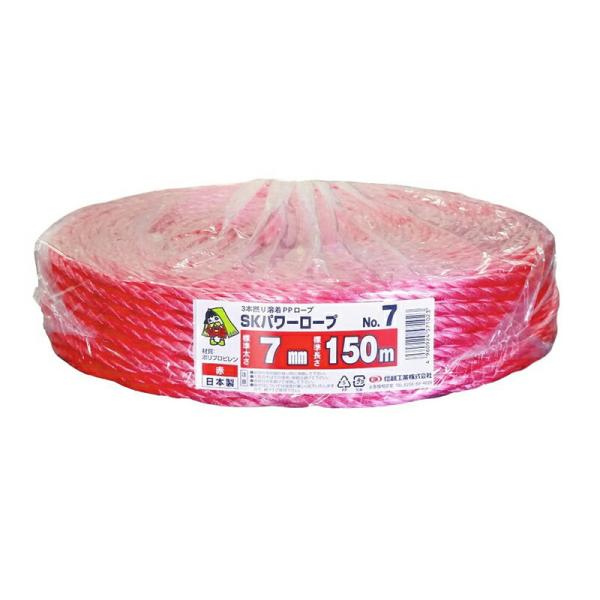 5巻 国産 荷造紐 赤 SKパワーロープ 7mm×150m 溶着品 No.7 荷物 の 荷造り 梱包...